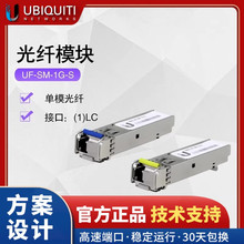 UBNT优倍快 UF-SM-1G-S  单模1310nm LC接口1.25Gbps SFP光纤模块