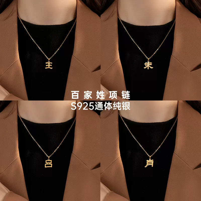 榕树下S925银百家姓项链女原创设计国潮K金色汉字姓氏吊坠锁骨链