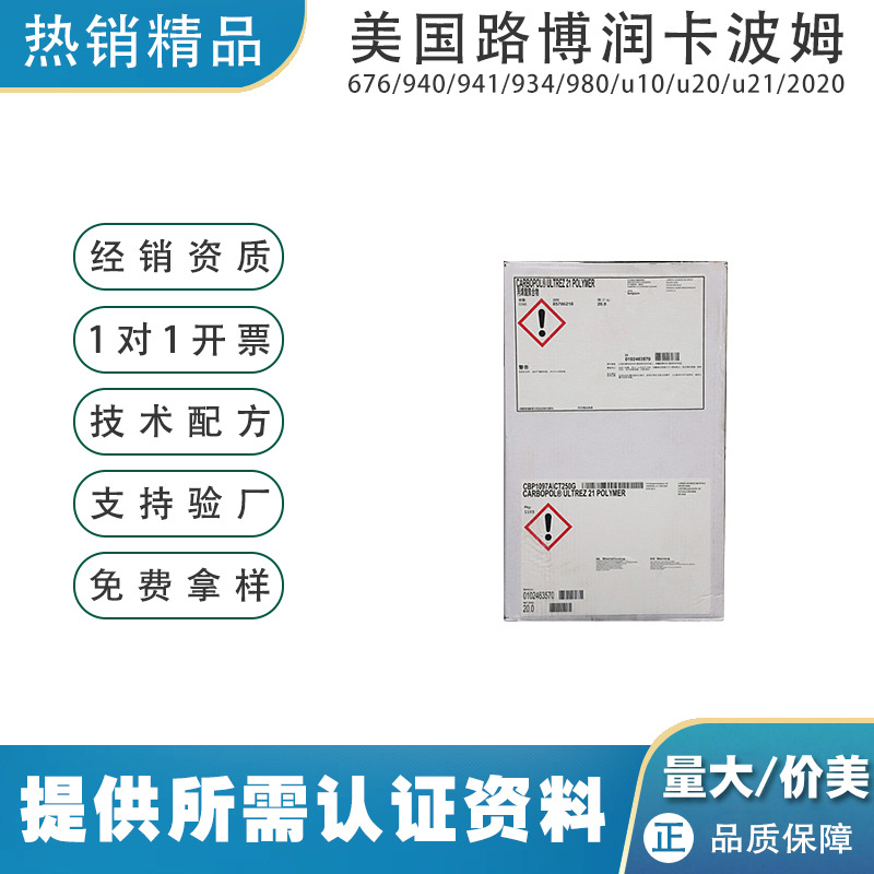 美国路博润卡波姆u21u20化妆品原料增稠剂1kg起批