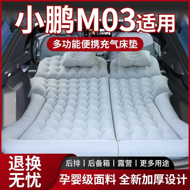 Suitable for Xpeng Mona03 Car Mattress Trunk Mattress Leveling M03 Inflatable Bed Rear Sleeping Pad Camper