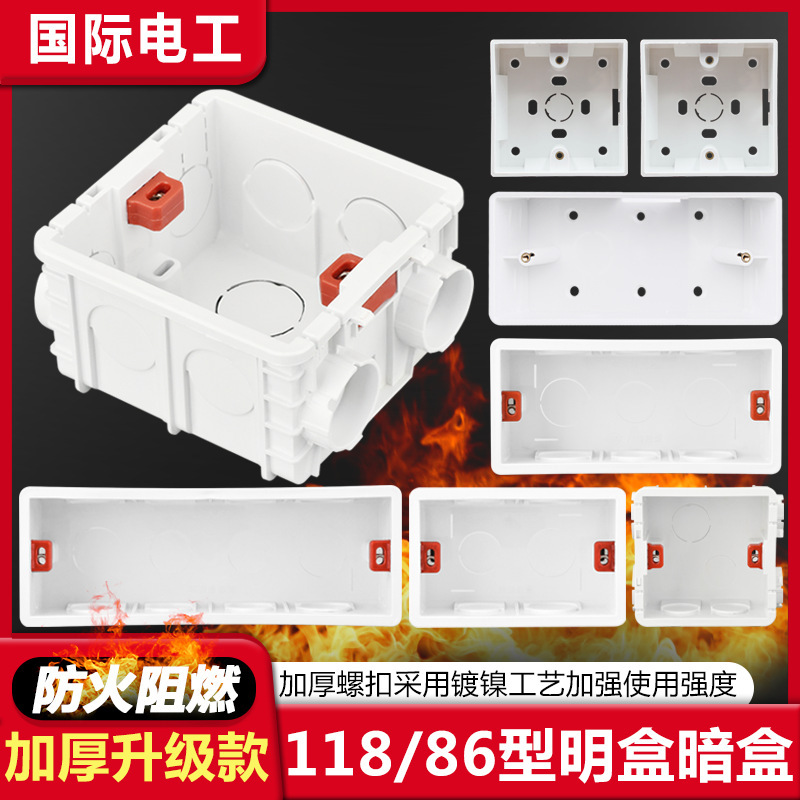 暗盒底盒86型通用118明盒接线盒开关盒家用插座底座明装超薄厂家