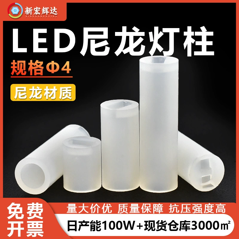 Нейлон Светодиодная перегородка Пластиковая светодиодная изолирующая стойка светодиодная опора фонарный столб светодиодный фонарь/4 мм оптовая продажа