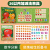 Maths addition and subtraction for kindergarten, digital children's teaching aids, smart toy for the first grade