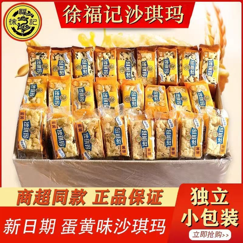 正宗徐福记沙琪玛整箱一斤装松软蛋黄味早餐充饥糕点点心独立包装|undefined