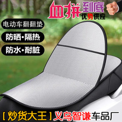電気自動車日焼け止めクッションカバー夏オートバイ火傷防止防水フリップアップクッション防雨バッテリー車断熱クッション卸売
