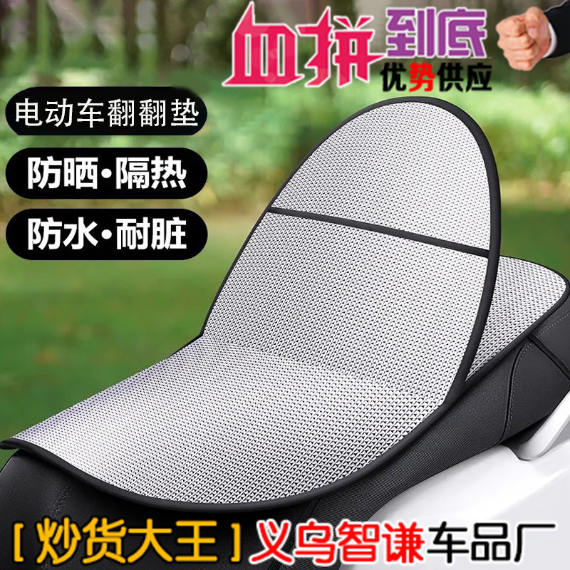 電気自動車日焼け止めクッションカバー夏オートバイ火傷防止防水フリップアップクッション防雨バッテリー車断熱クッション卸売|undefined