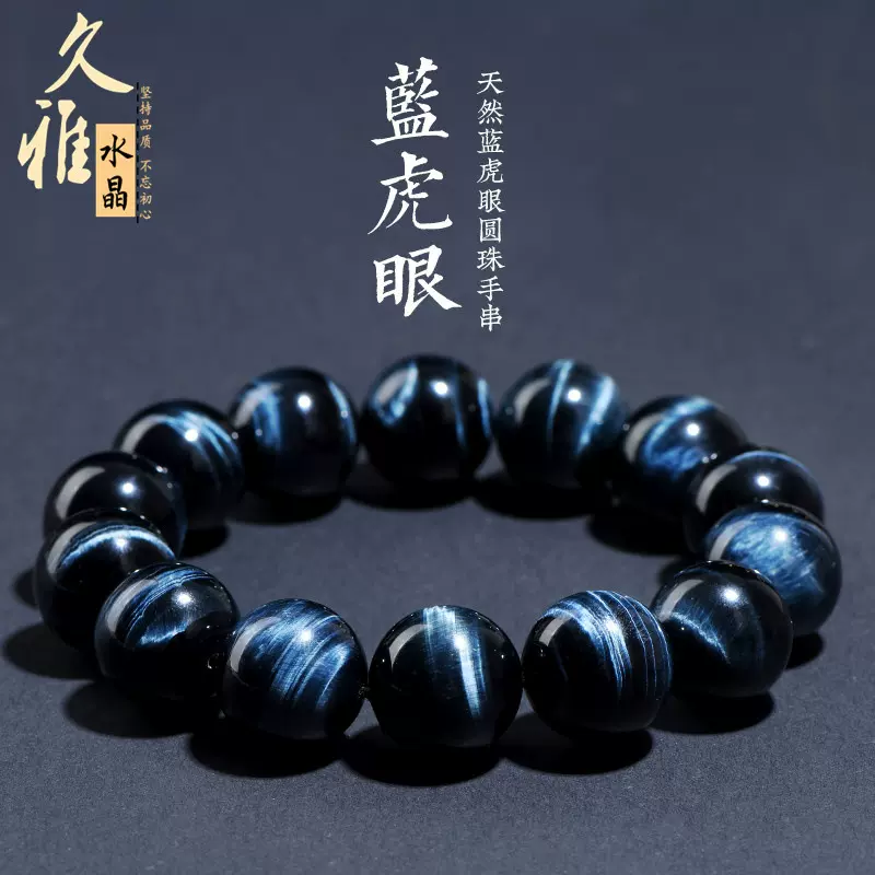 久雅水晶 天然闪电虎眼石手链  蓝虎眼手串 虎睛石圆珠 厂家直销