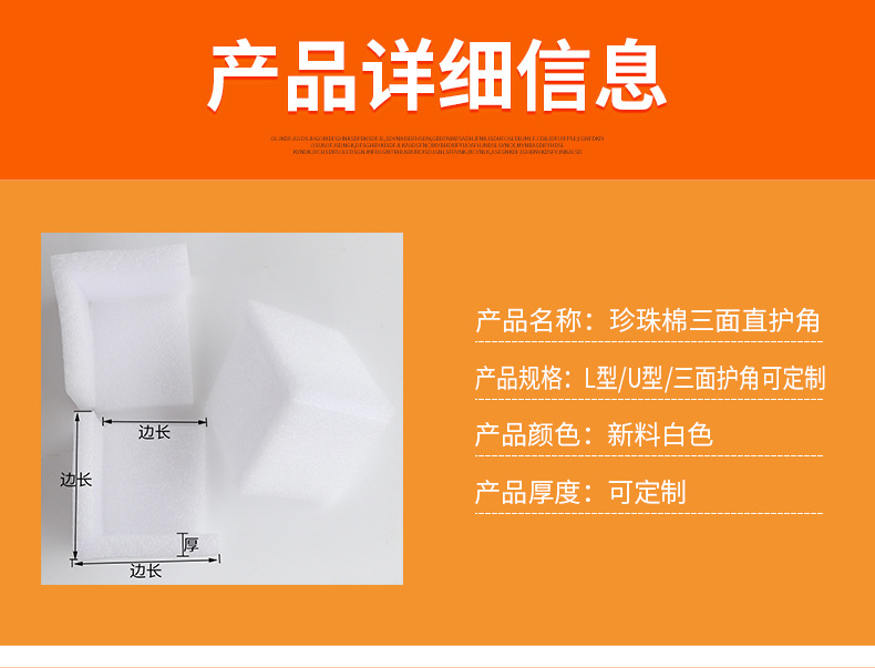 珍珠棉内衬 护角 护头 (1).jpg