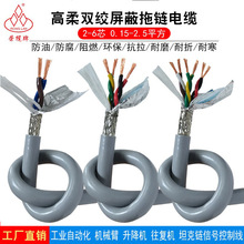 拖链双绞屏蔽线TRVVPS246芯移动随行电缆耐弯曲信号线高柔耐磨