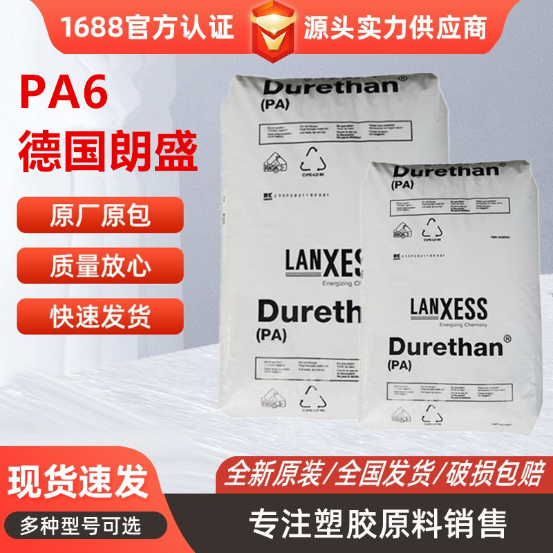 PA6德国朗盛BKV130本色黑色玻纤增强30%高冲击耐老化电子电器应用