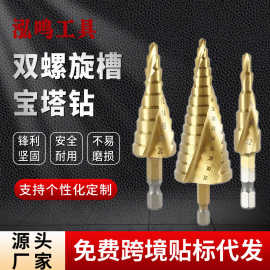 六角柄宝塔钻头硬度打孔阶梯钻螺旋槽镀钛开孔器木工扩孔高效打孔