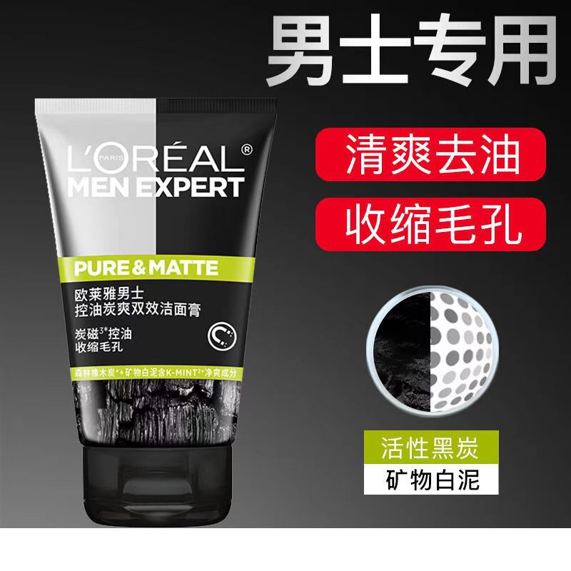 欧莱雅男士洁面膏火山岩控油清痘去黑头深层清洁洗面奶100ml/50ml|undefined
