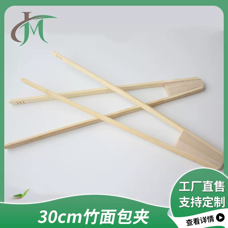 30cm竹面包夹竹夹糕点夹手工竹制品厂家直售亚马逊批发食品餐具