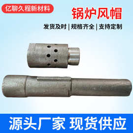 锅炉风帽厂家铸造电厂用不锈钢风帽 ZG40Cr25Ni20沸腾炉耐高温