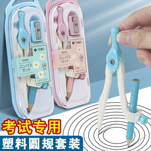Plastic compasses junior high school high school entrance examination examination 2b clip pen round high color value garden rules primary school students painting