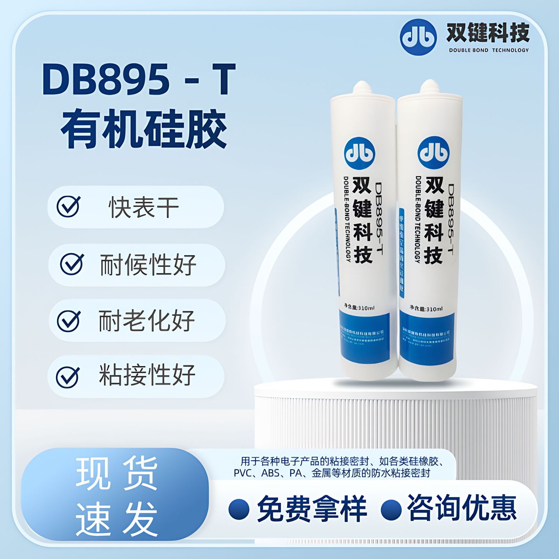 防震耐老化密封胶 防水耐高低温 电子元器件专用金属塑料粘接绝缘