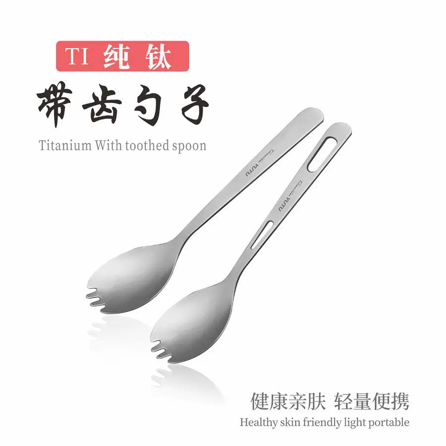 纯钛带齿勺子刀叉勺筷家用便携套装野营野炊钛合金餐具抑菌多用