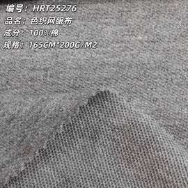 弹力网眼布料 全棉透气针织透气鸟眼布 防晒衫球衣运动服面料