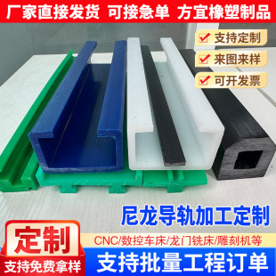 Nylon Guide Rail Polyethylene Guide Strip Bracket Guide Rail Nylon Special-Shaped Parts Processing Nylon Plastic Guide Groove Chain