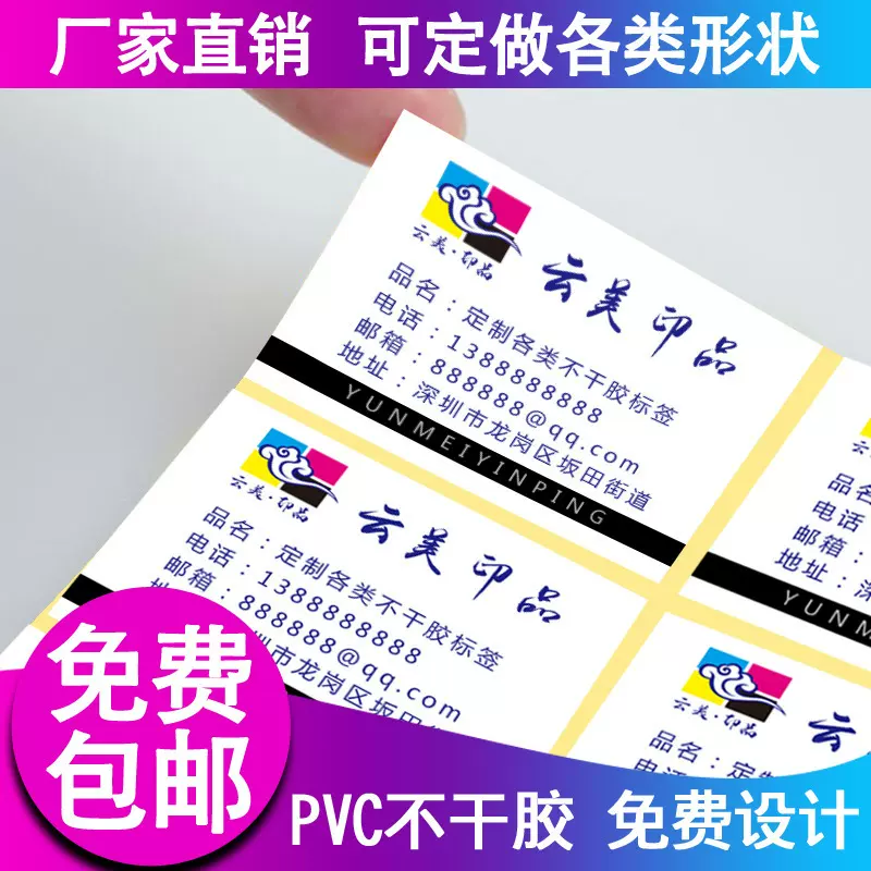 铜版纸PVC透明不干胶标签印刷贴纸合格证标贴模切异形覆亮膜