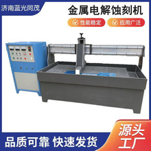 厂家直供不锈钢金属标牌铭牌腐蚀电力标牌化学腐蚀机精准蚀刻机