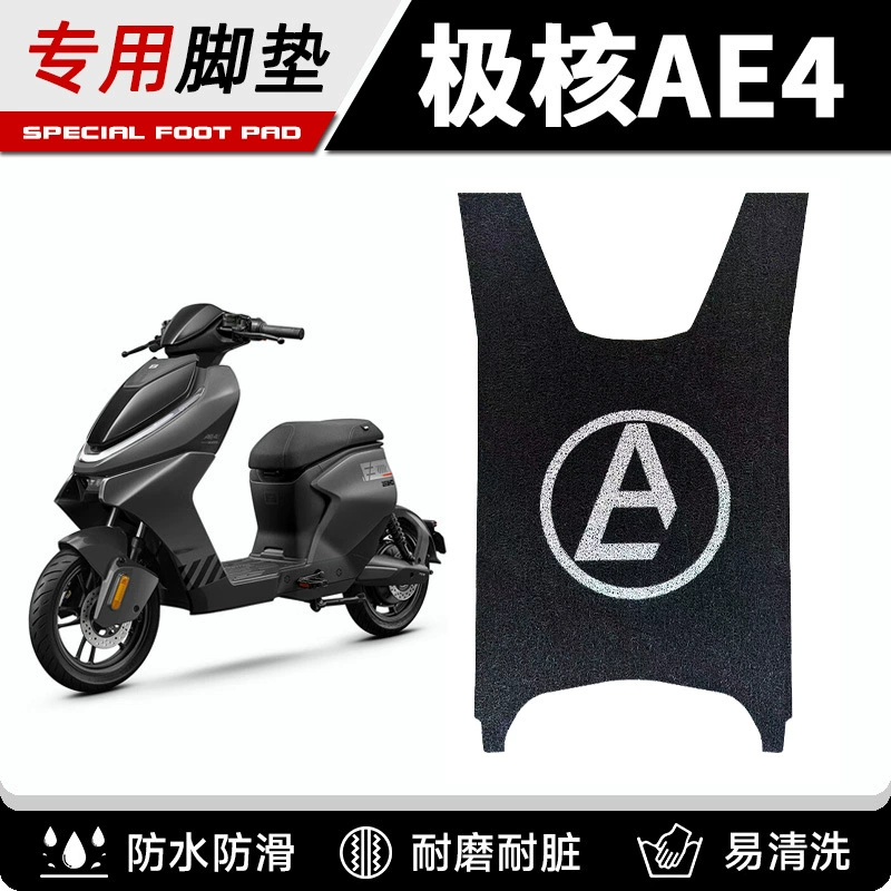 Подходит для моделей Jihoo AE4/AE4Pro/AE4Max 24-25 электромобилей, специальные противоскользящие утолщенные подушечки для ног.