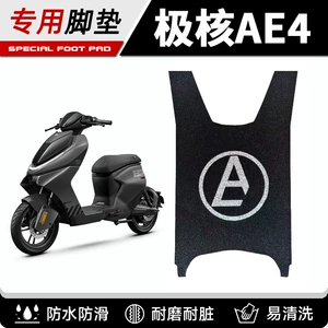 Suitable for 24-25 Models of Jihoo Ae4/Ae4Pro/Ae4Max Electric Vehicles Special Anti-Slip Thickened Foot Pads