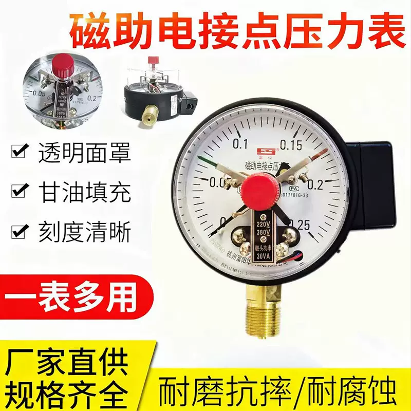 电接点压力表预作用消防配件0～0.1MPa送检型消防专用