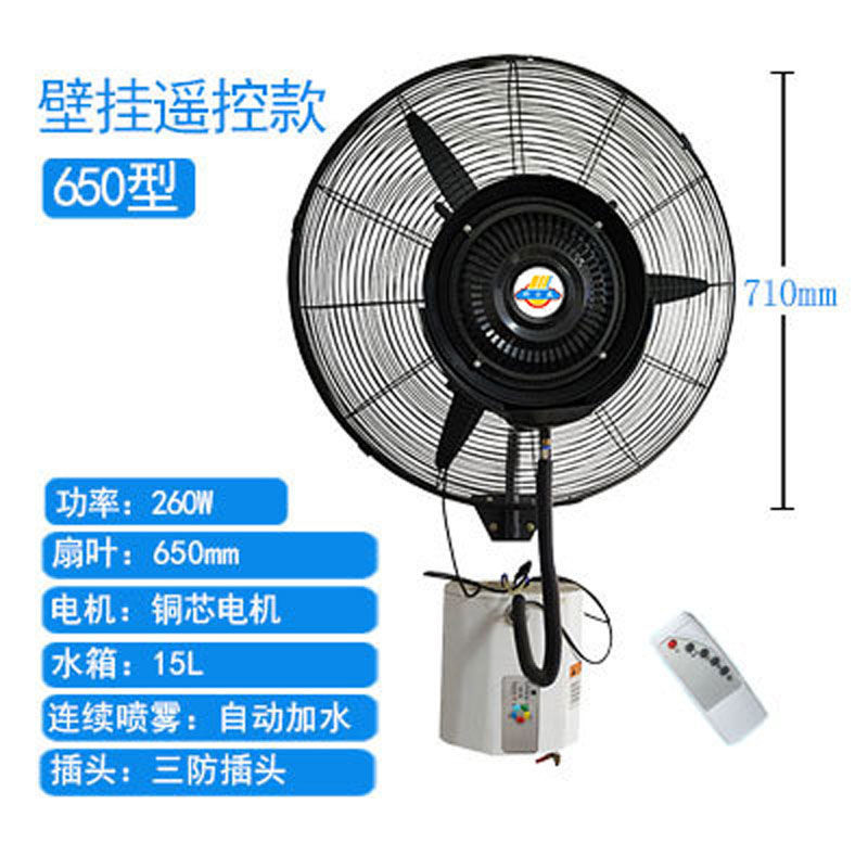 工业喷雾电风扇大功率户外降温水冷雾化加湿除尘商用落地扇跨境|undefined