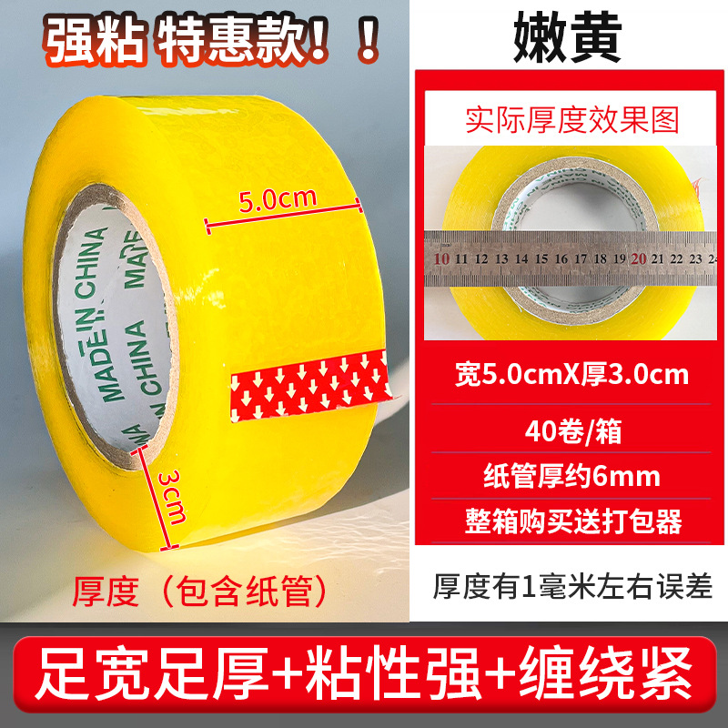 透明封箱テープ全箱卸売り封口大巻強粘着テープ電気商包装テープ宅配業者が直接販売している
