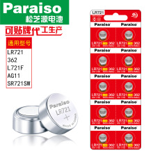 Paraiso/松芝源AG11电池 AG11纽扣电池 LR721电子 362A手表电池