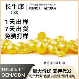 跨境免洗山茶仔油护发精油胶囊改善毛躁霍霍巴坚果油护发精油OEM