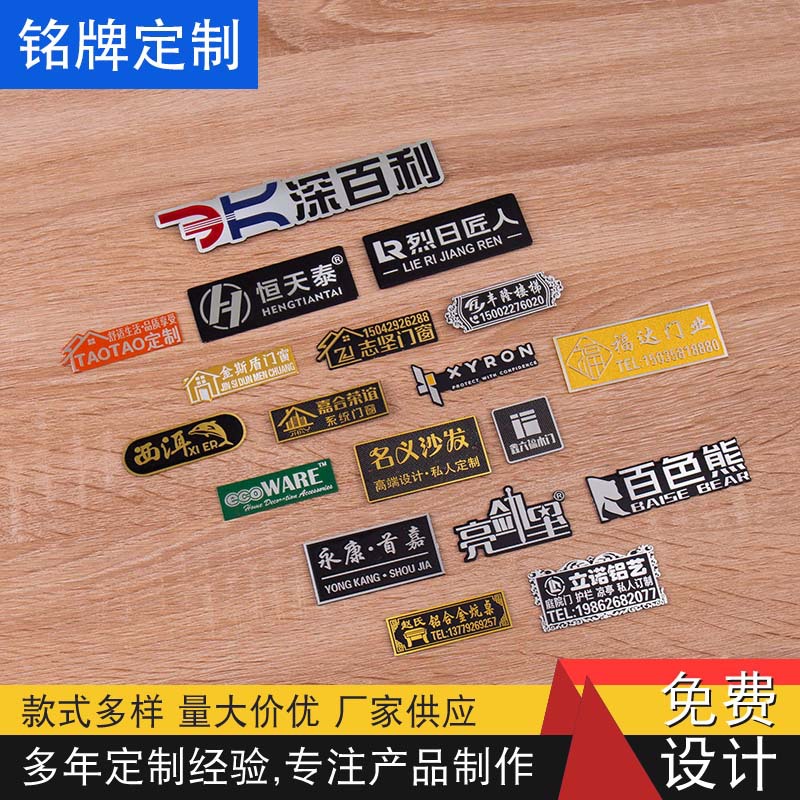 创意标牌塑料铭牌金属标牌丝印冲压铭牌铝制拉丝可制定logo铝标贴
