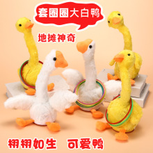 儿童套大鹅套我鸭亲子互动玩具地摊趣味投掷游戏套圈电动摇头大鹅