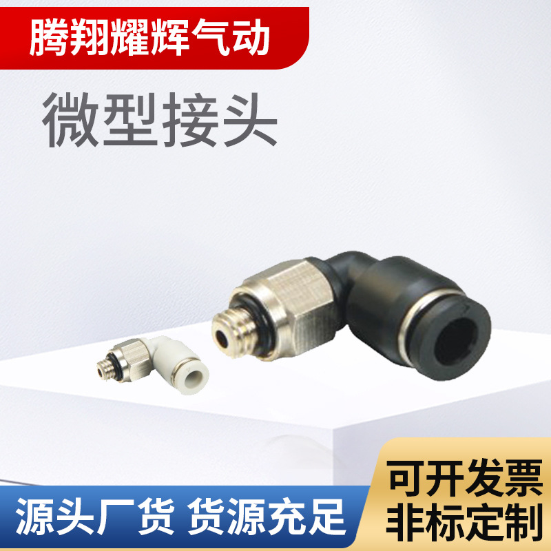 气动气管接头快速快插L型螺纹弯通PLC系列批发五金零件软管