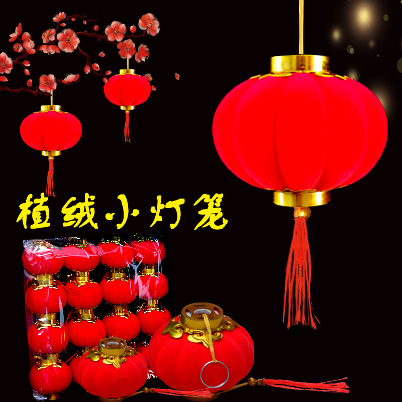 Flocked Ball Small Lantern Hanging Decoration Lantern Big Red Small Lantern String Outdoor Year Festive Decoration Bonsai Decoration