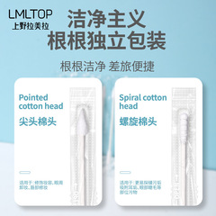 LMLTOP 80支獨立包裝棉簽 尖頭螺旋頭一次性化妝清潔棉棒 SY435