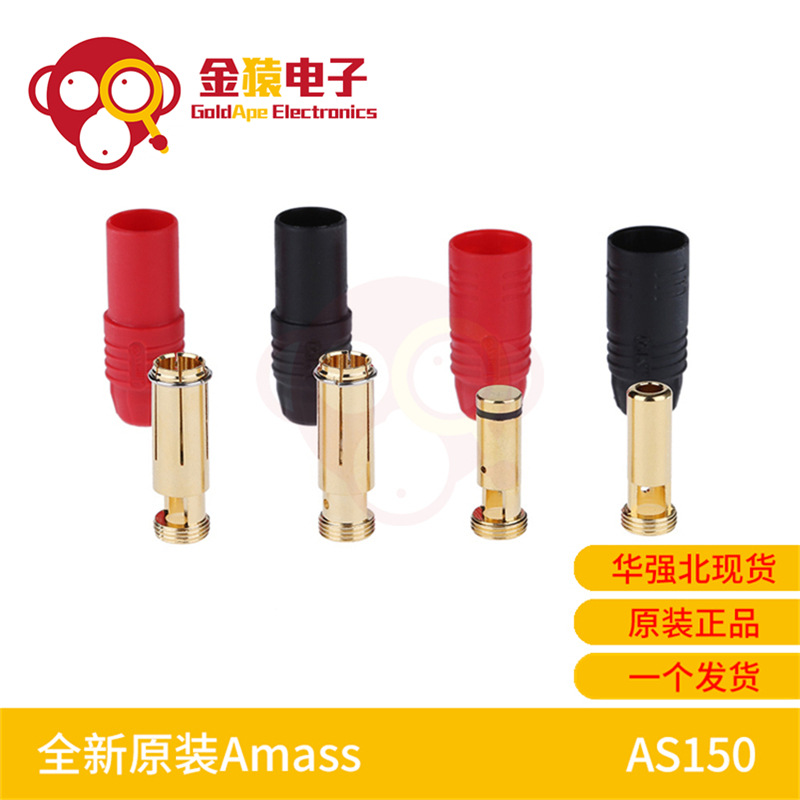 全新原装 Amass AS150插头 防火花插头 7mm锂电池插头 AX150插头