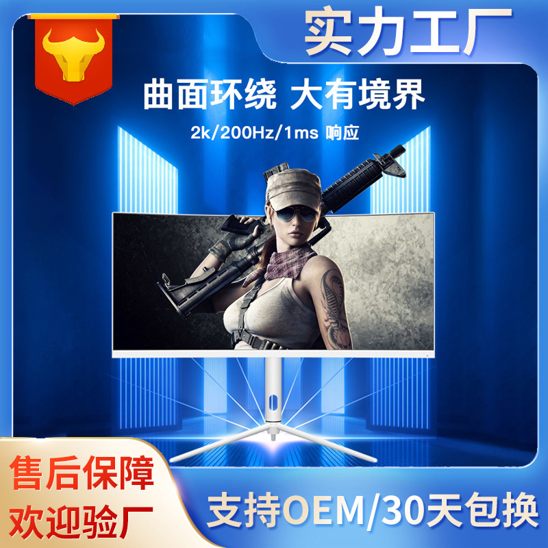 30-inch HD 2k e-sports display wall-mounted 200Hz high brush fast response curved computer display