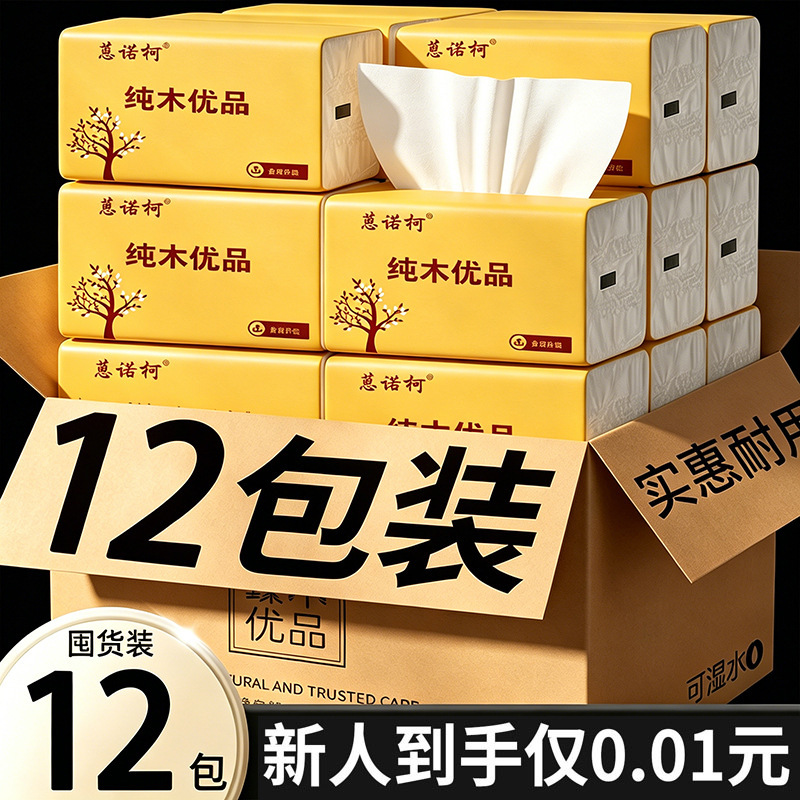 Exclusive for new users: 12 packs of paper towels, commercial napkins, small packs of barbecue tissue, household toilet paper, economical pack, factory wholesale