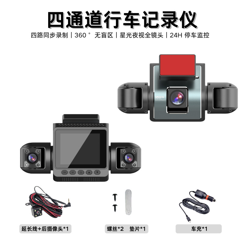 Four-way dashcam with front and rear dual recording plus four lenses for left and right blind spots, high-definition night vision and reversing camera
