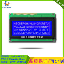 中科億迪LCD19264T液晶屏192x64點陣液晶顯示模塊 尺寸100*60mm