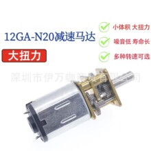 GA12-N20�������� ����С��3V6V12V΢��ֱ�����ּ��ٵ�����ٵ��