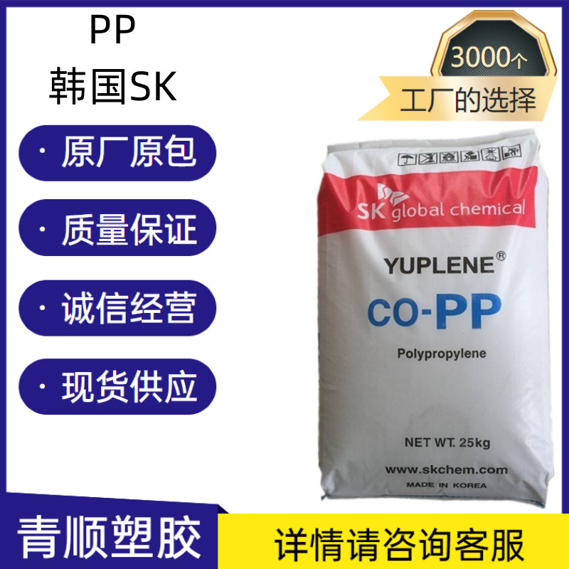 透明级 高光泽 食品级低温韧性 清晰度高无规共聚PP 韩国sk R520Y