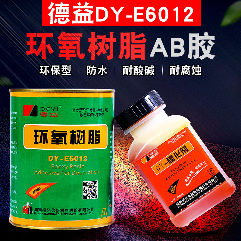 德益DY-E6012通用型环氧树脂胶 粘金属 木材铁 石材混凝土 ab胶水