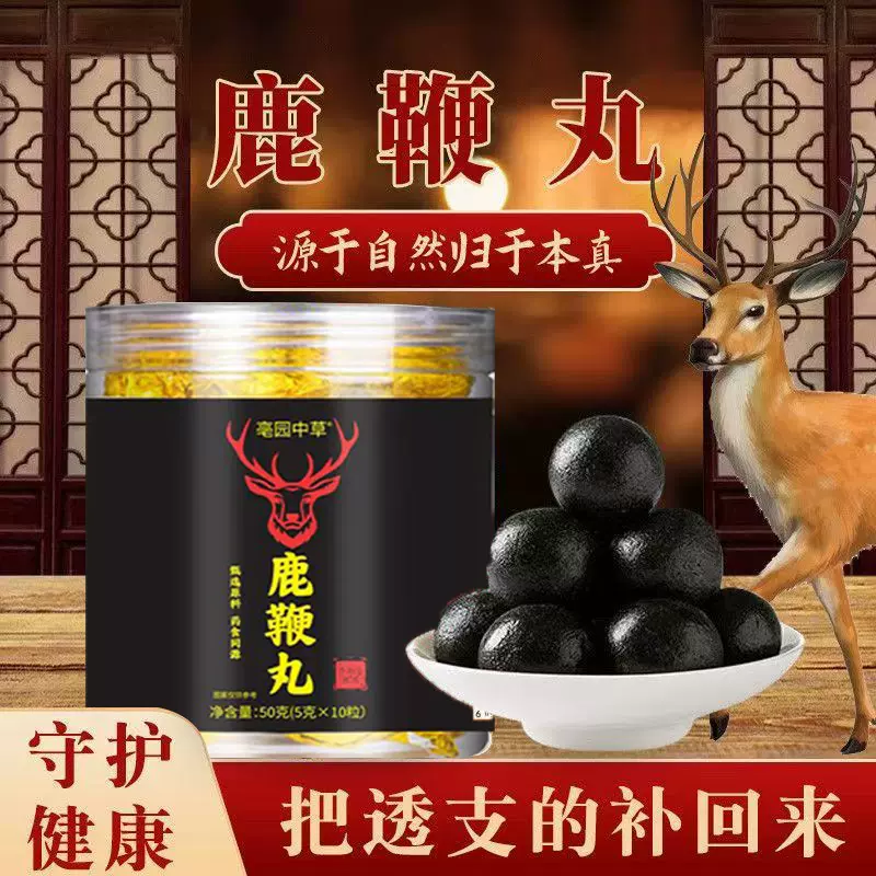 鹿鞭丸男性养生丸滋补丸子黄精丸子零食独立包装安徽冷藏见外包装