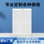 定制生产表格日报表