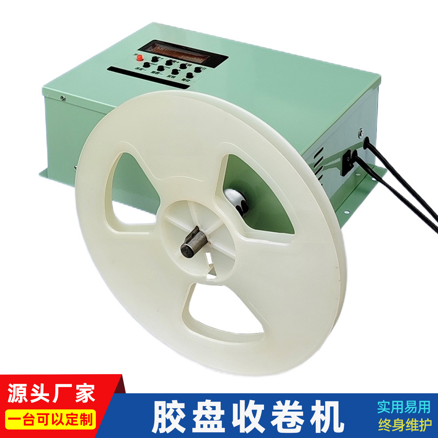 小型电子自动料盘灯盘胶盘调速绕线机收卷机卷线机卷盘带机器