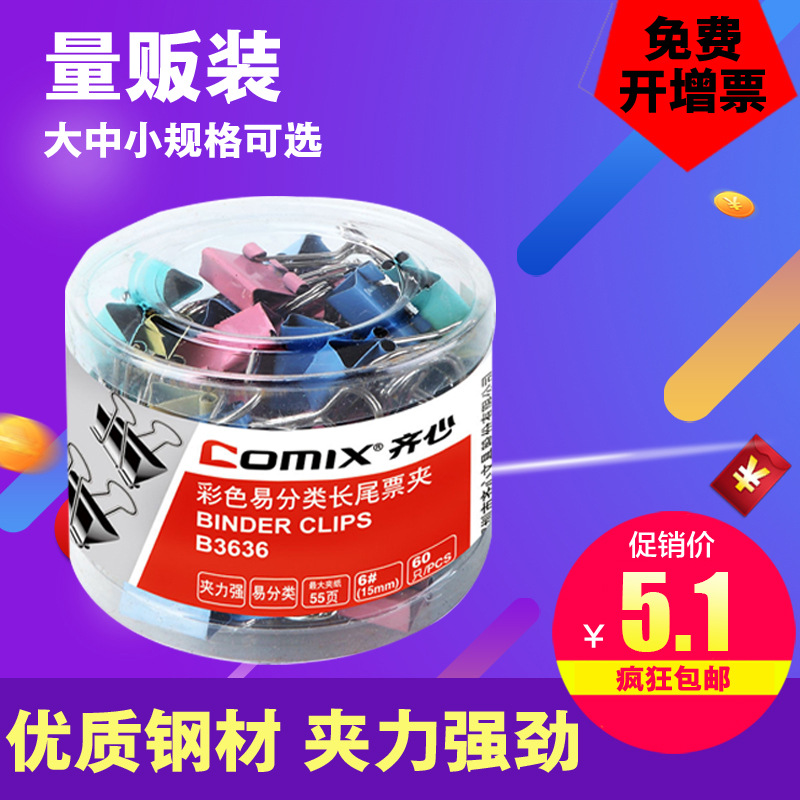Qixin 사무용품 중형 나비 클립 컬러 긴 꼬리 클립 블랙 더브테일 클립 빌 클립 대형 파일 철