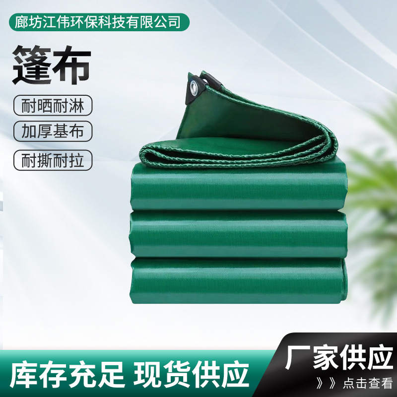 篷布厂家防雨防晒篷布加厚耐磨PVC涂塑绿色防水油布刀刮布雨棚布